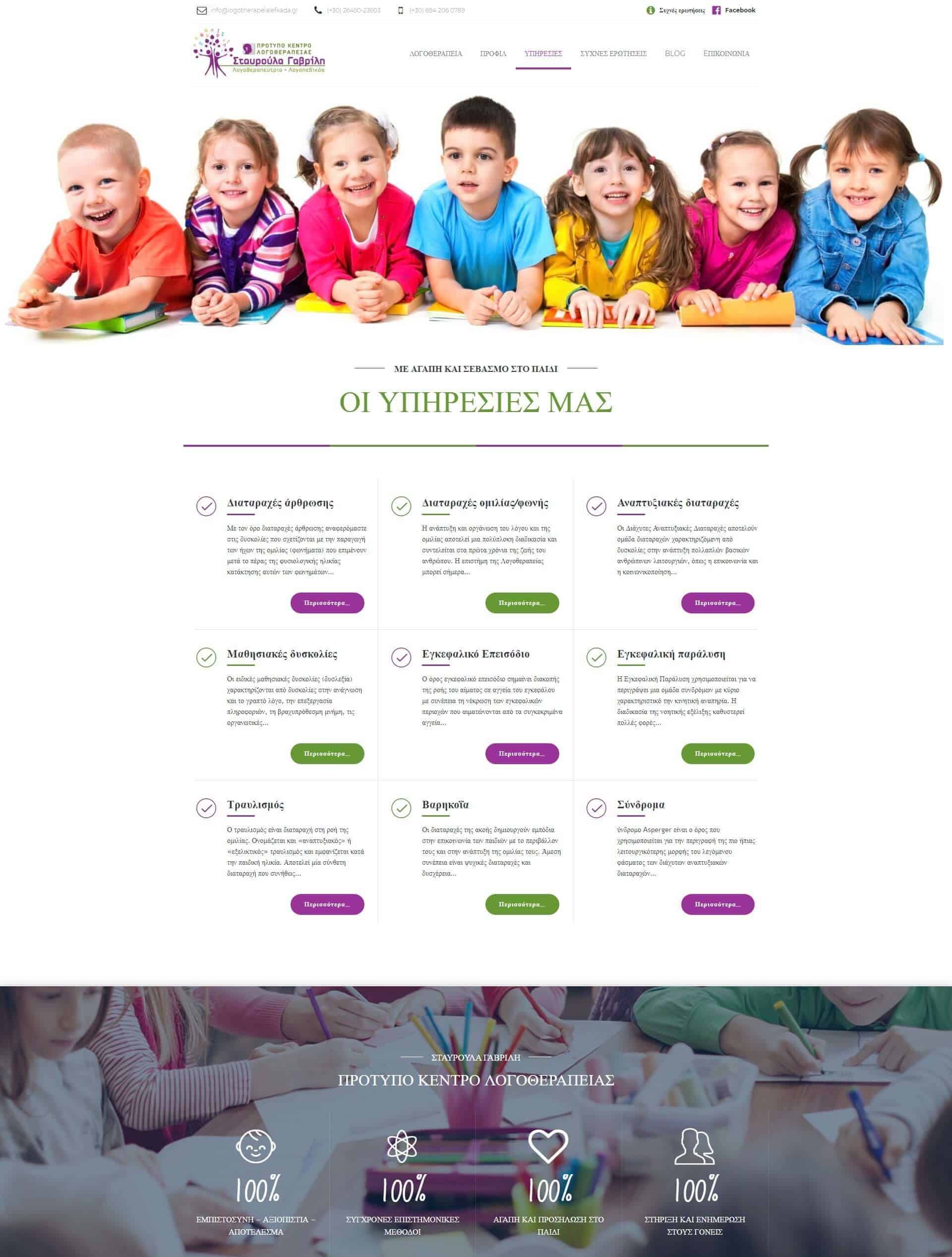 logotherapeialefkada-services Κατασκευή ιστοσελίδας για κέντρο λογοθεραπείας στη Λευκάδα