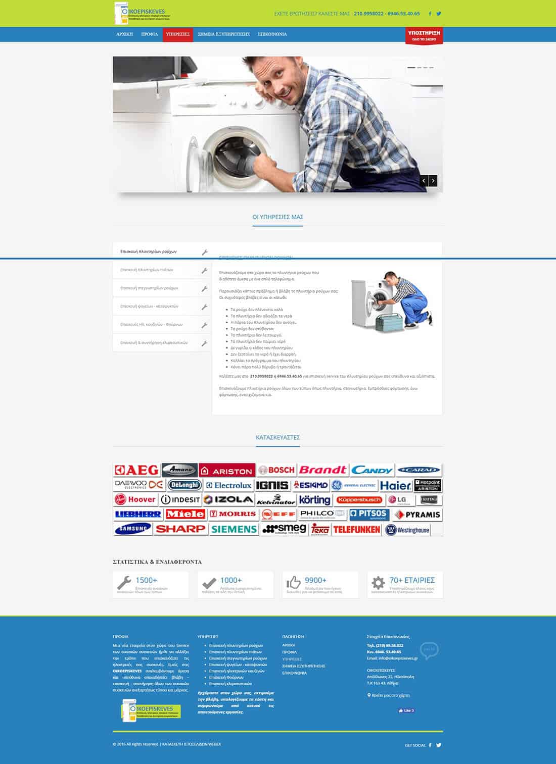 Κατασκευή ιστοσελίδας για εταιρεία επισκευών ηλεκ. συσκευών στην Αθήνα