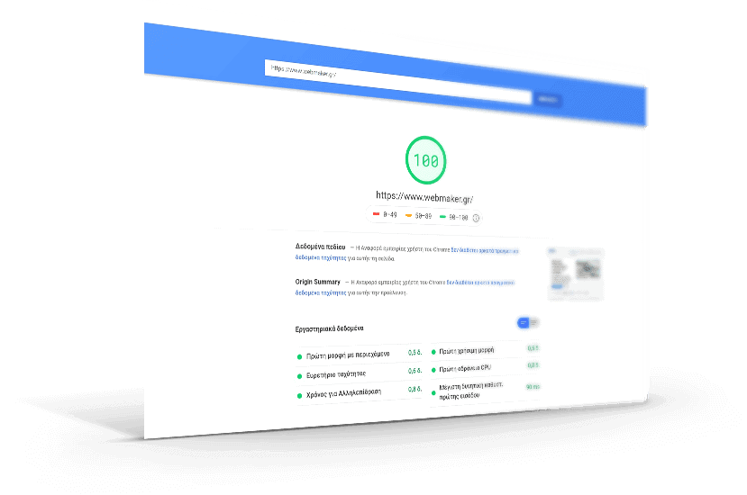 Βελτιστοποίηση ταχύτητας για την σελίδα webmaker.gr