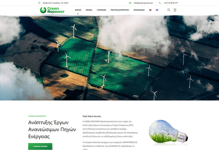 Επαγγελματική κατασκευή ιστοσελίδας για εταιρεία ανάπτυξης έργων με ανανεώσιμες πηγές ενέργειας.