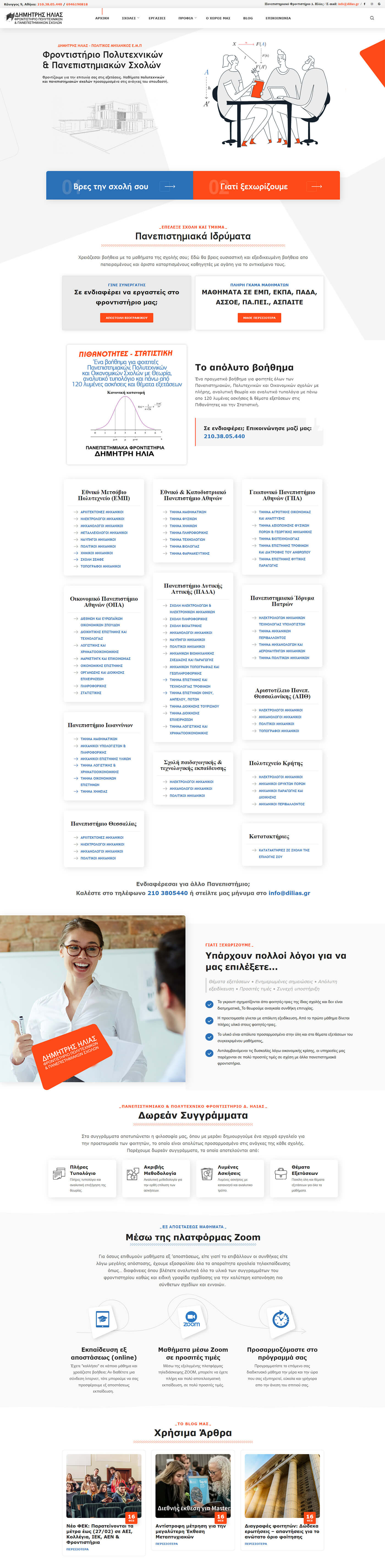 Επαγγελματική κατασκευή ιστοσελίδας για Πολυτεχνικό & Πανεπιστημιακό φροντιστήριο στην Αθήνα.