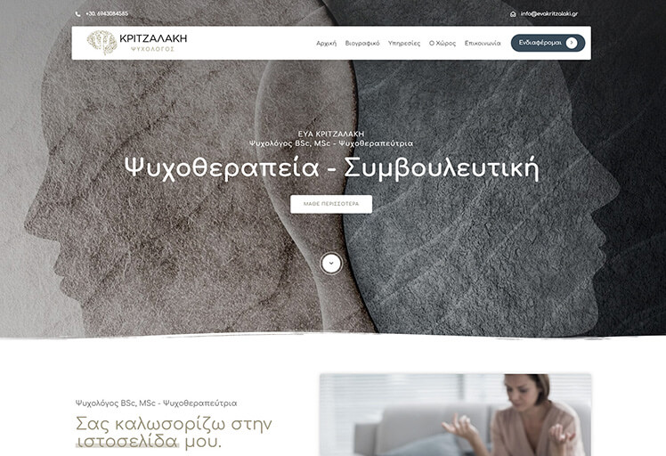 Κατασκευή ιστοσελίδας για Ψυχολόγο στην Αθήνα