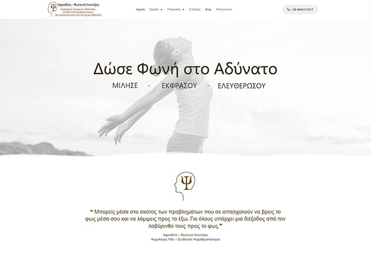Κατασκευή ιστοσελίδας για Ψυχολόγο, ψυχοθεραπεύτρια στην Αθήνα
