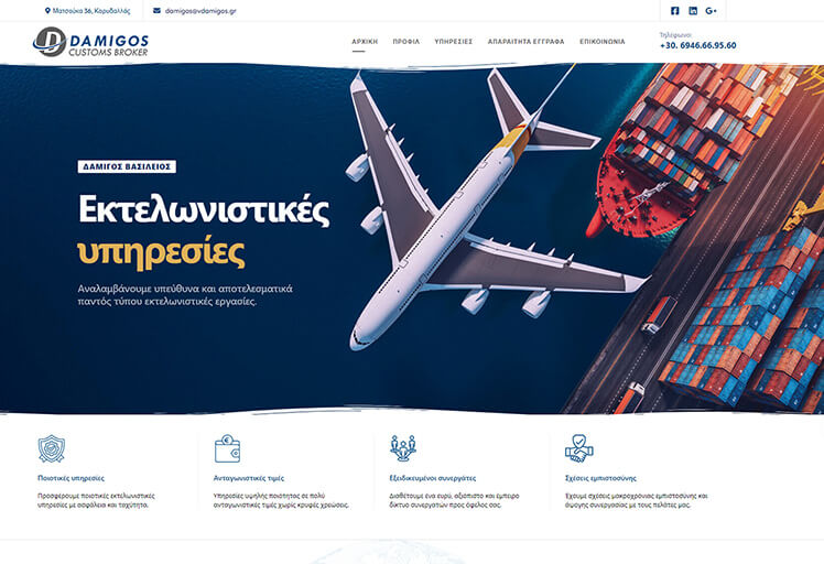 Δημιουργία ιστοσελίδας για εκτελωνιστικό γραφείο στην Αθήνα.
