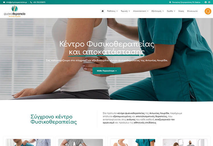 Κατασκευή ιστοσελίδας απο την Webex Studio για κέντρο φυσικοθεραπείας