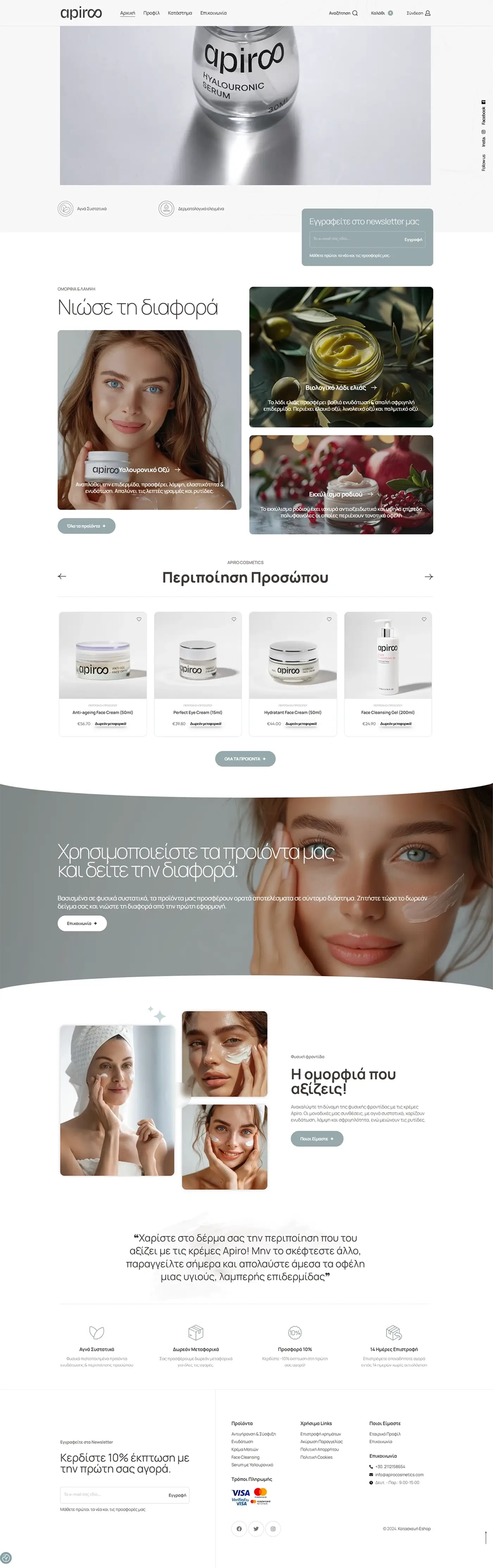 Κατασκευή eshop απο την Webex Studio με εντυπωσιακό minimal σχεδιασμό.