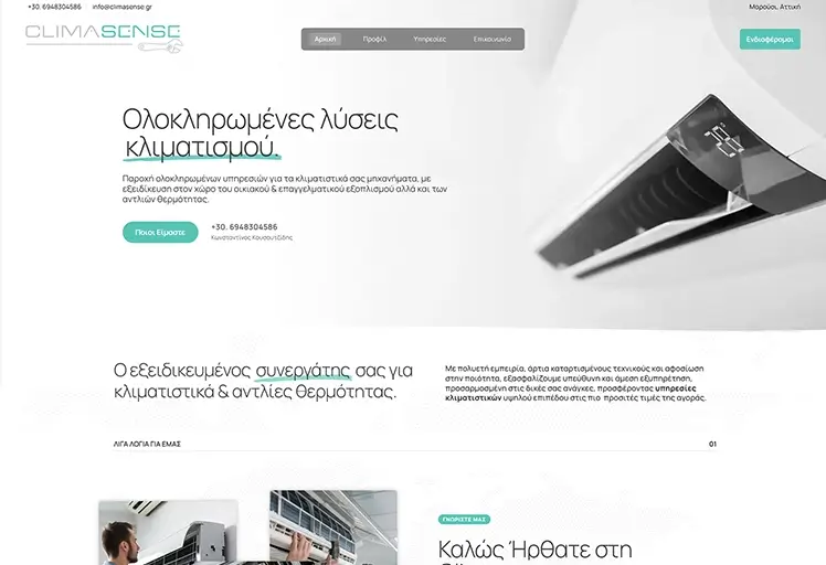 Κατασκευή επαγγελματικής ιστοσελίδας για εταιρεία με υπηρεσίες κλιματισμού στην Αθήνα.