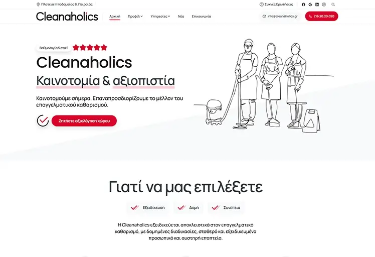 Κατασκευή ιστοσελίδας για εταιρεία με επαγγελματικές υπηρεσίες καθαρισμού