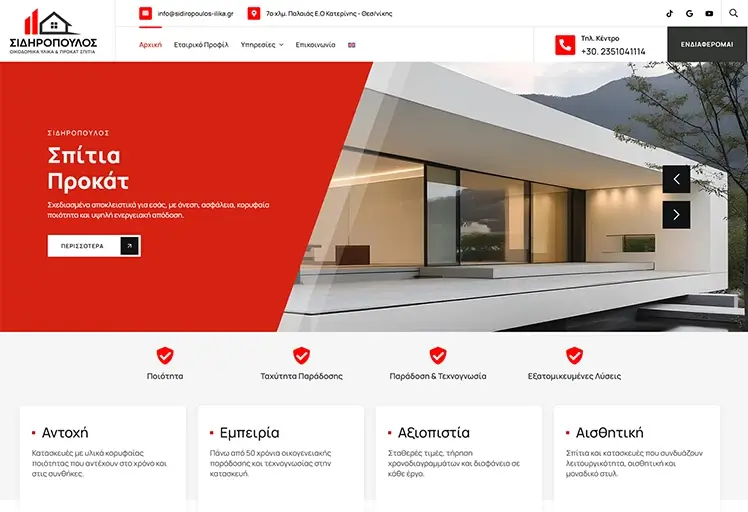 Κατασκευή και σχεδιάση ιστοσελίδας για εταιρεία με σπίτια προκάτ και χειροποίητες κατασκευές