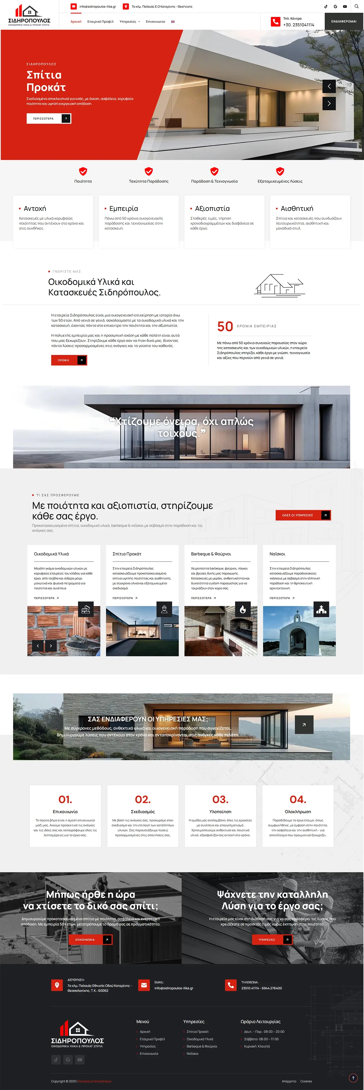 Δημιουργία ιστοσελίδας για εταιρεία με κατασκευή σπιτιών προκάτ