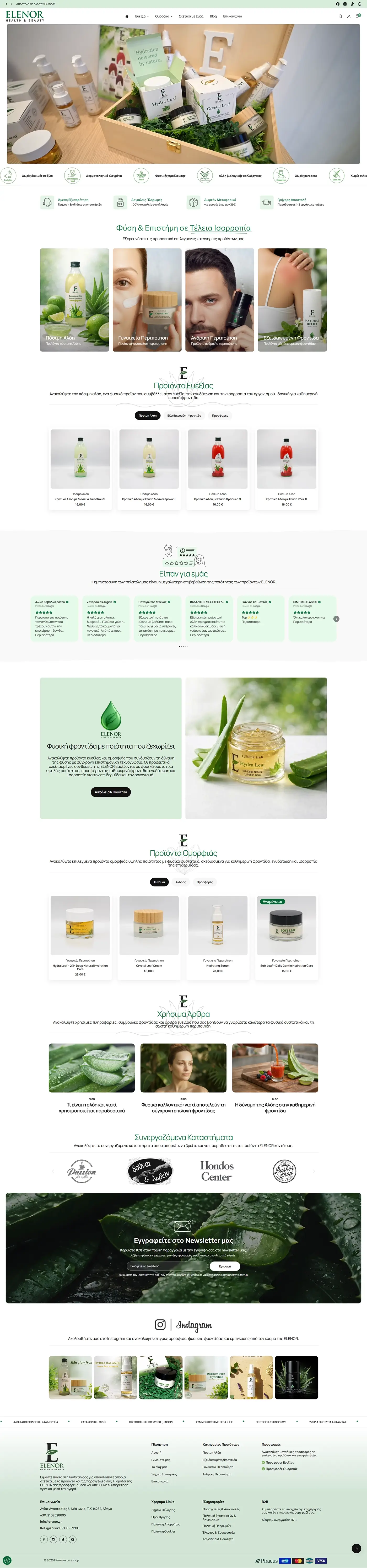 Κατασκευή ηλεκτρονικού καταστήματος eshop από την Webex Studio