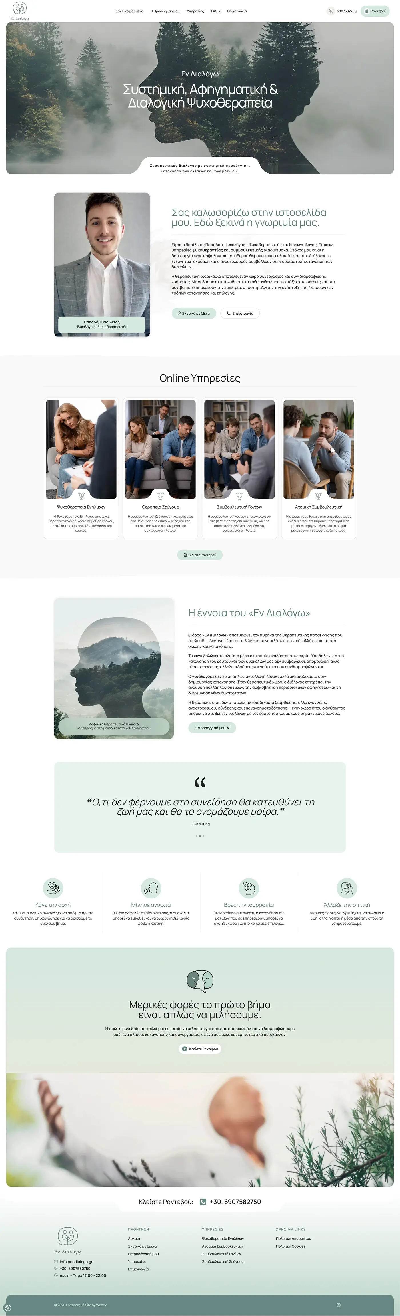 Κατασκευή ιστοσελίδας για ψυχολόγο ψυχοθεραπευτή στην Αθήνα