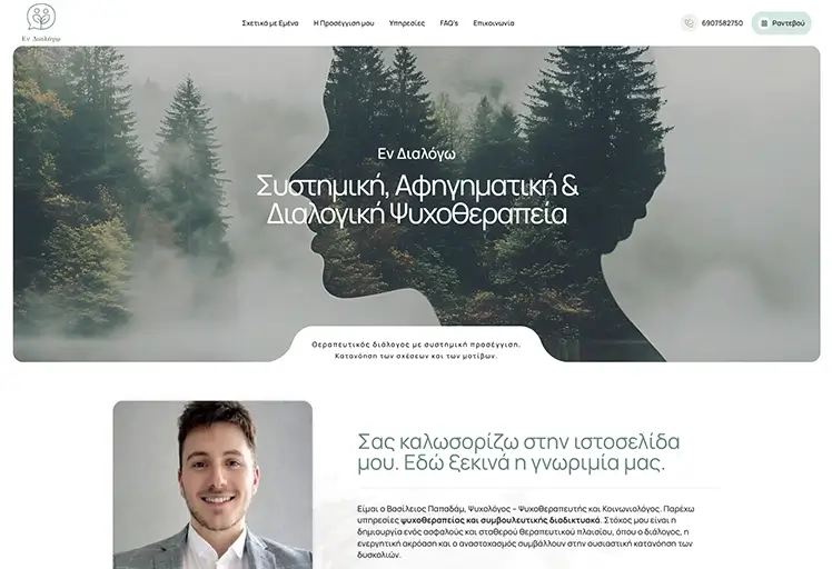 Κατασκευή site για ψυχολόγο ψυχοθεραπευτ'η στην Αθήνα