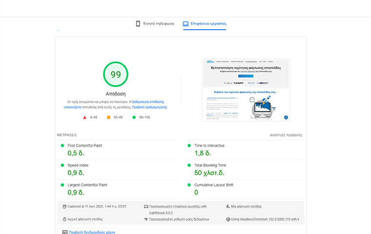 Βελτιστοποίηση ταχύτητας ιστοσελίδας Webex Studio Pagespeed Google