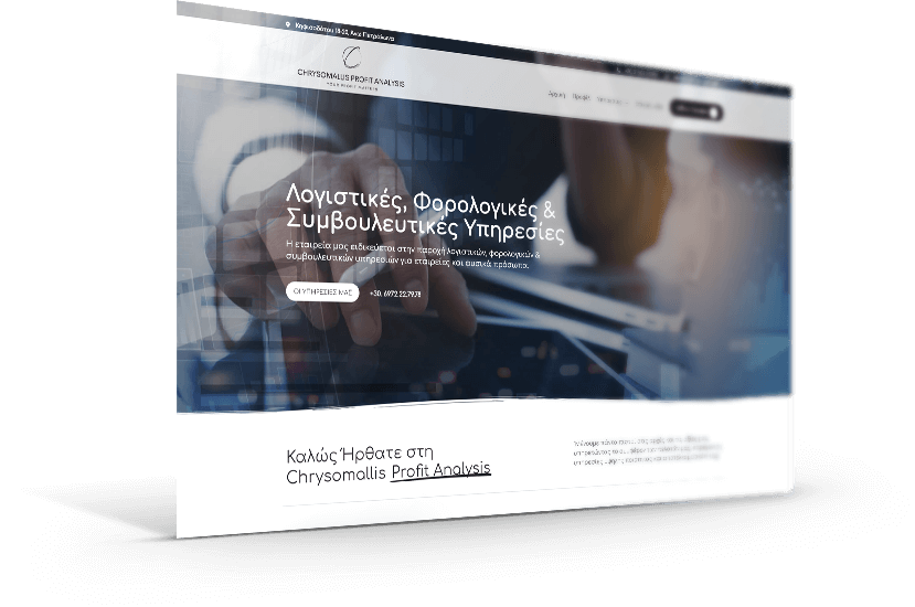Κατασκευή ιστοσελίδας για λογιστικό - φοροτεχνικό γραφείο στην Αθήνα