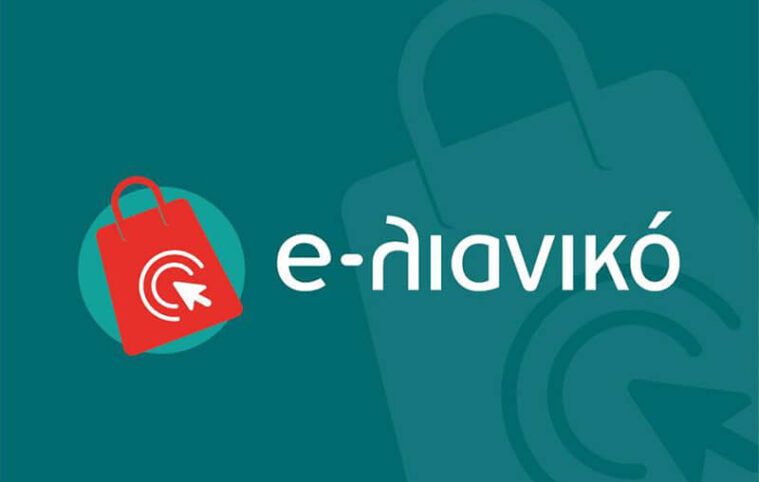 espa-e-lianiko Kατασκευή eshop με επιδότηση μέσω του ΕΣΠΑ “e-λιανικό”