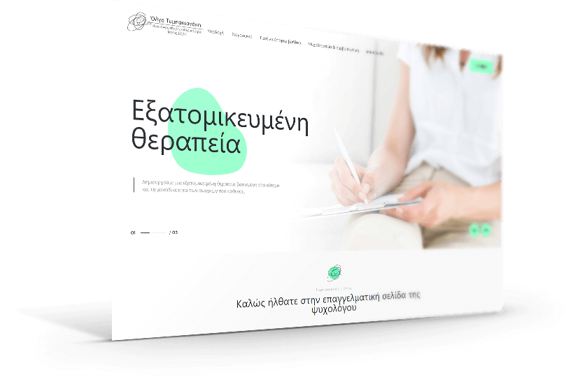 Κατασκευή ιστοσελίδας για ψυχολόγο στην Αθήνα