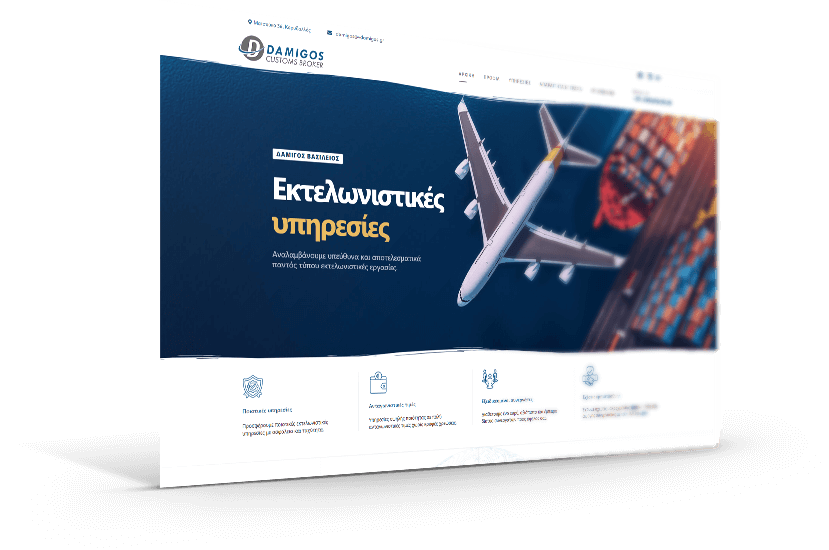 Κατασκευή ιστοσελίδας για εκτελωνιστικό γραφείο στην Αθήνα